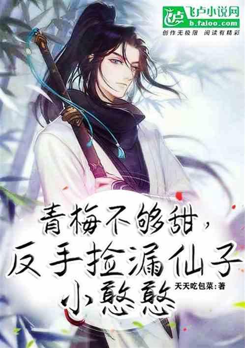 青梅不太甜