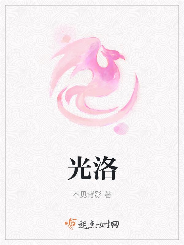 光洛曼面板