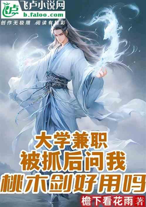 桃木剑使用禁忌