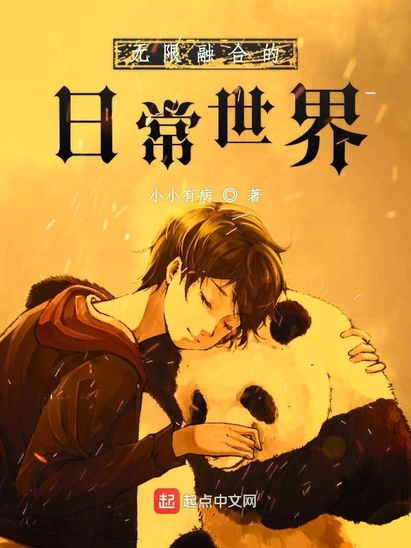 无限次元融合