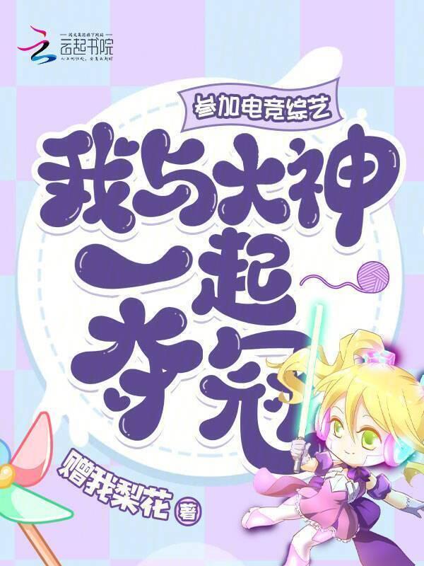 电竞选手上综艺
