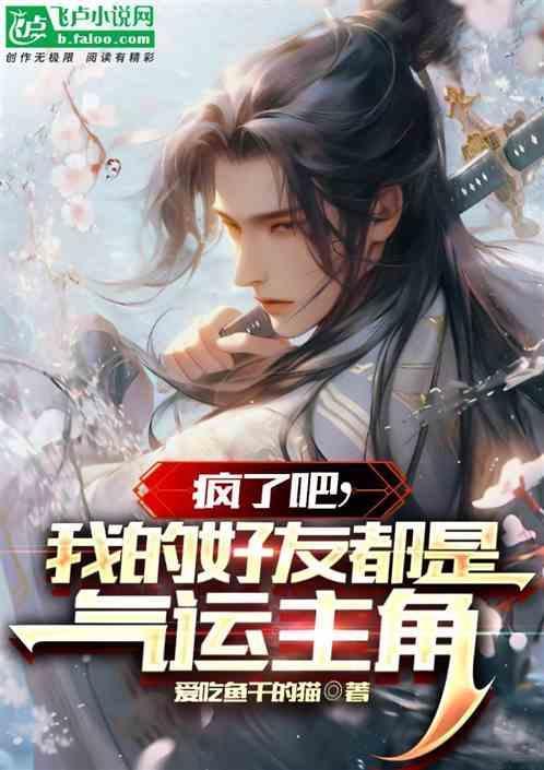 我的好友都是大佬[娱乐圈