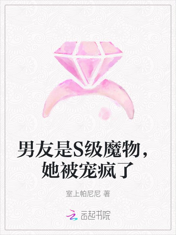 她被宠疯了