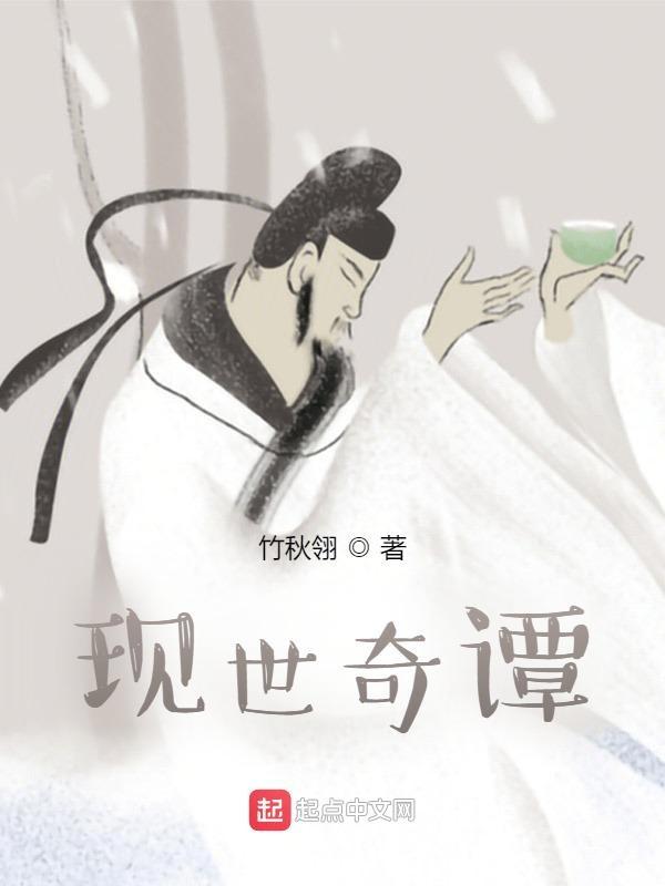 世界奇谭