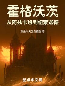 从阿兹卡班到霍格沃茨优书