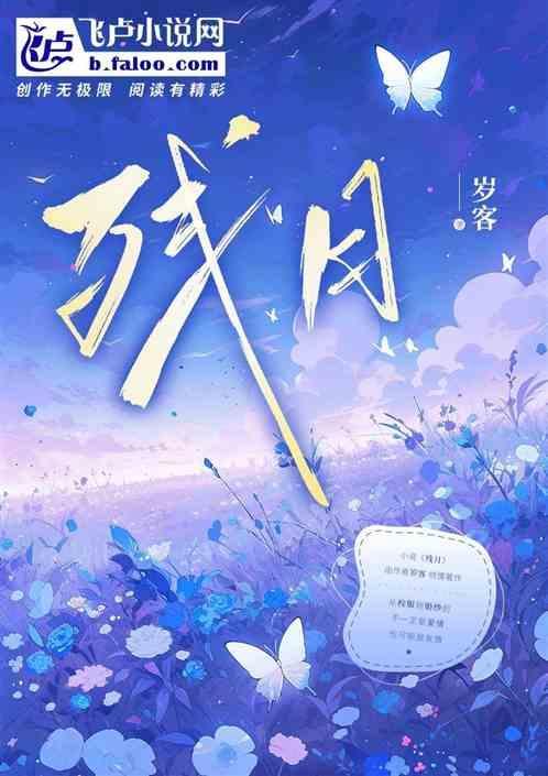 残月长什么样子