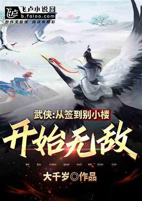 大秦雪女羡慕飞卢