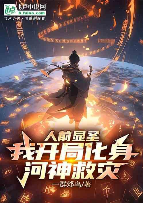 主角人前显圣震惊世界的