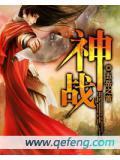 神战 权利之眼