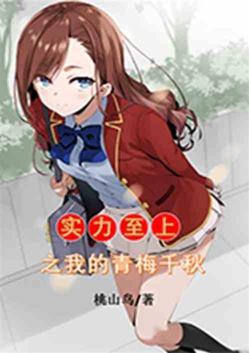 实力至上的女主是谁