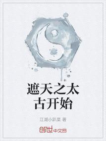 遮天太古种族