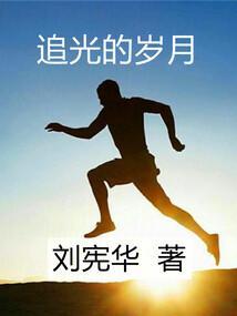 追光时刻是什么意思
