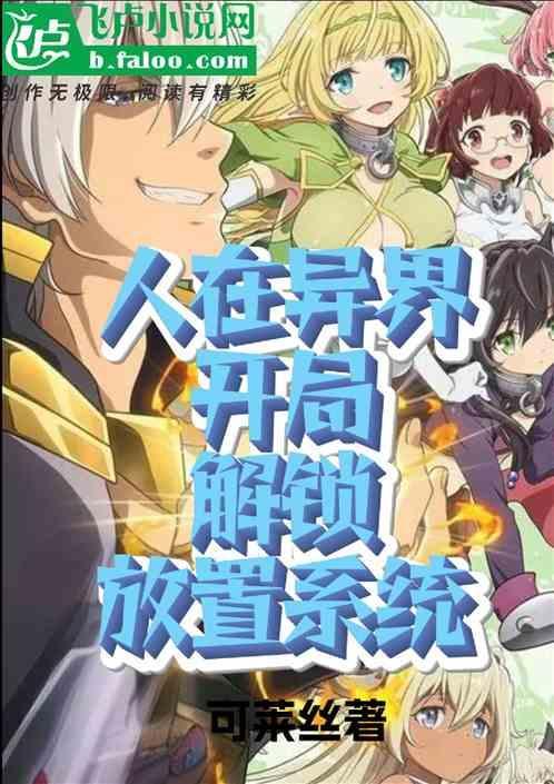 人在异界 开局火影系统