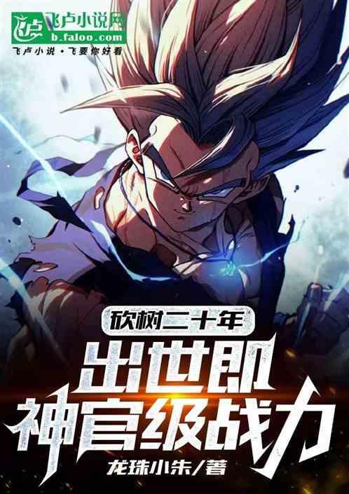 砍树高手