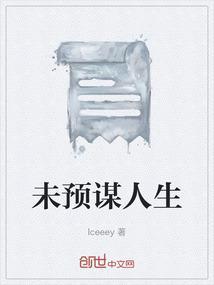 未曾谋面的人终会相遇出处