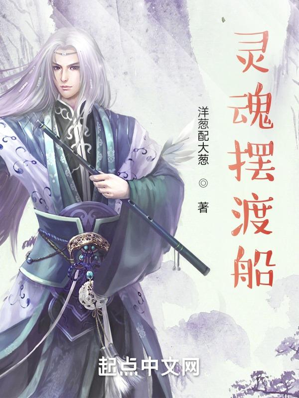灵魂摆渡船上突然出现一个人