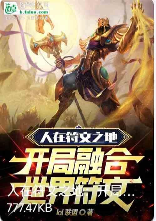 符文之地