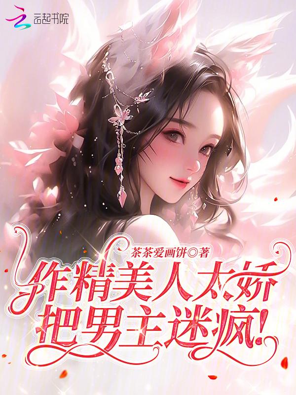 作精作怪