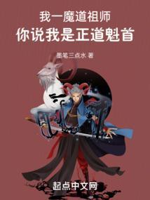 我看魔道祖师