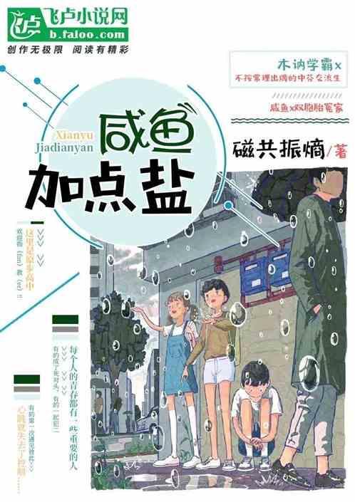 咸鱼用盐水腌制的时间是多少?