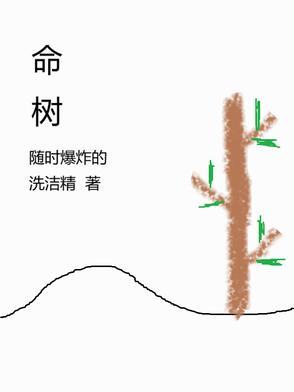 薄荷为何是丧命树