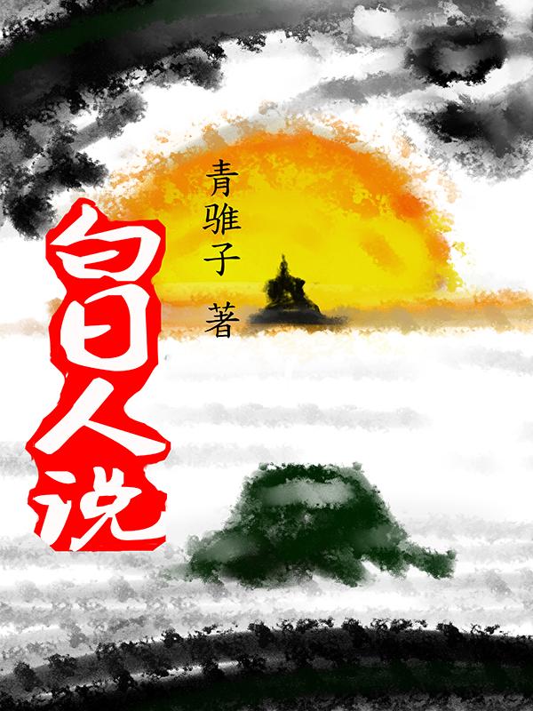 白日方言什么意思