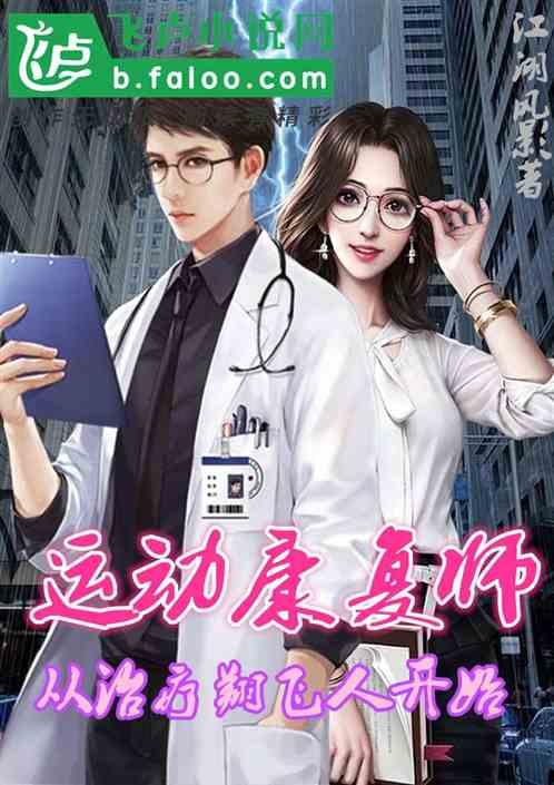 运动康复师在哪里学