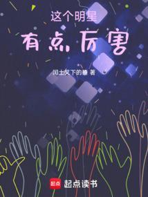 这个明星有点帅笔趣阁