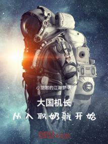 大国机长开局打破飞行极限