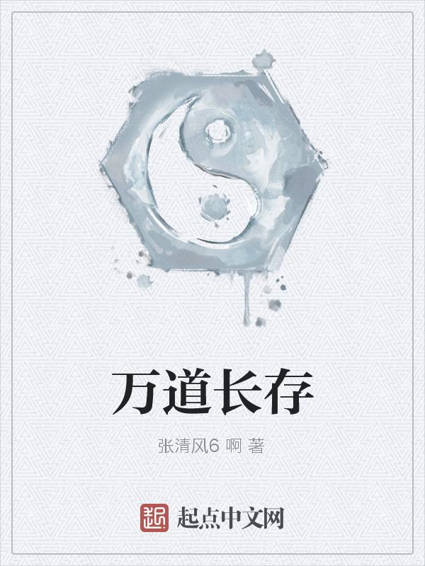 万道孤存