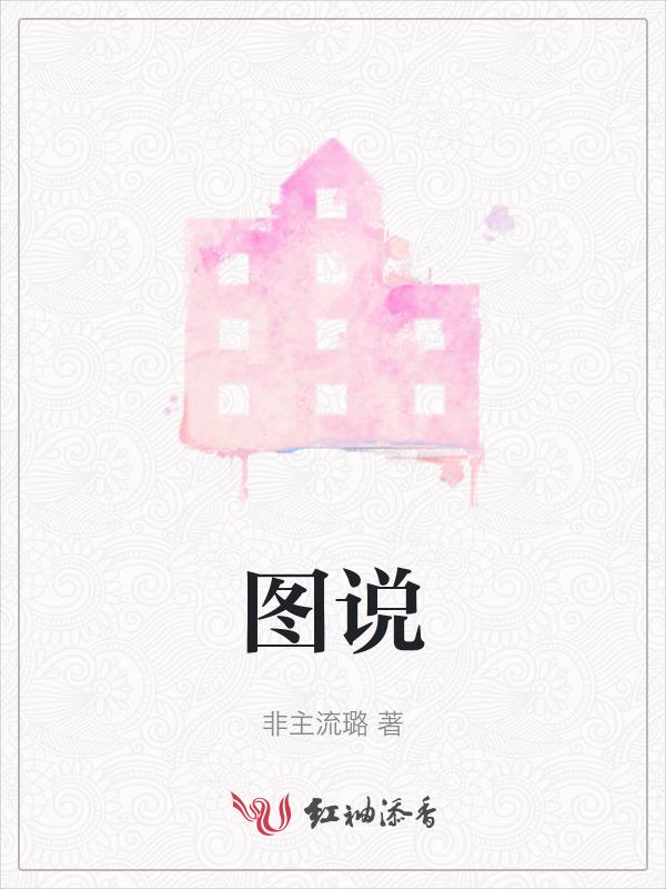 图说中国绘画史