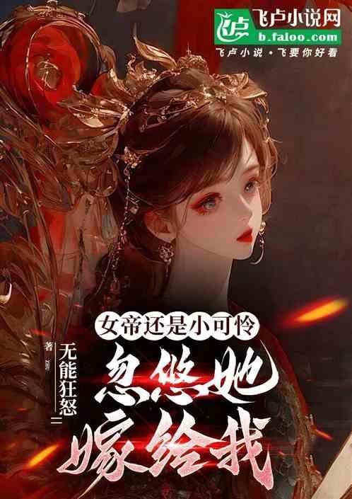 女帝还是处么