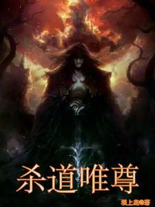 杀尊