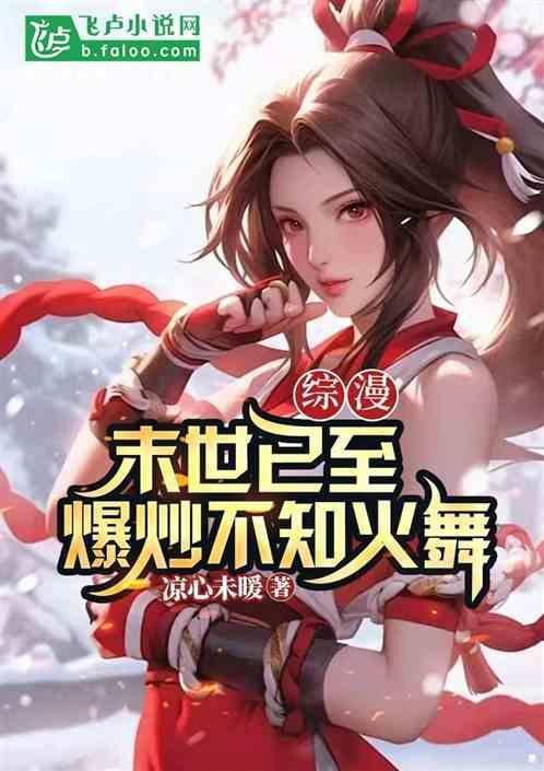 末世之火影