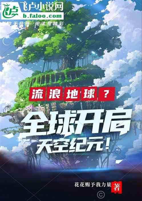 流浪地球太空漫游