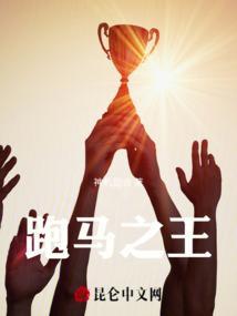 跑马pb