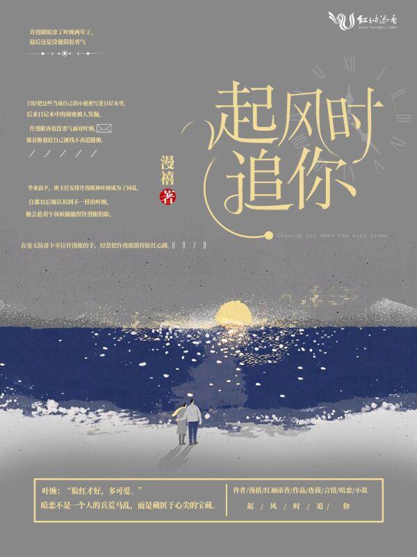 起风的时候想起你全文