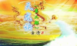 天龙诀大结局