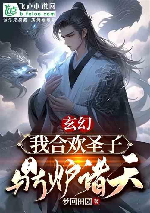 主角合欢的