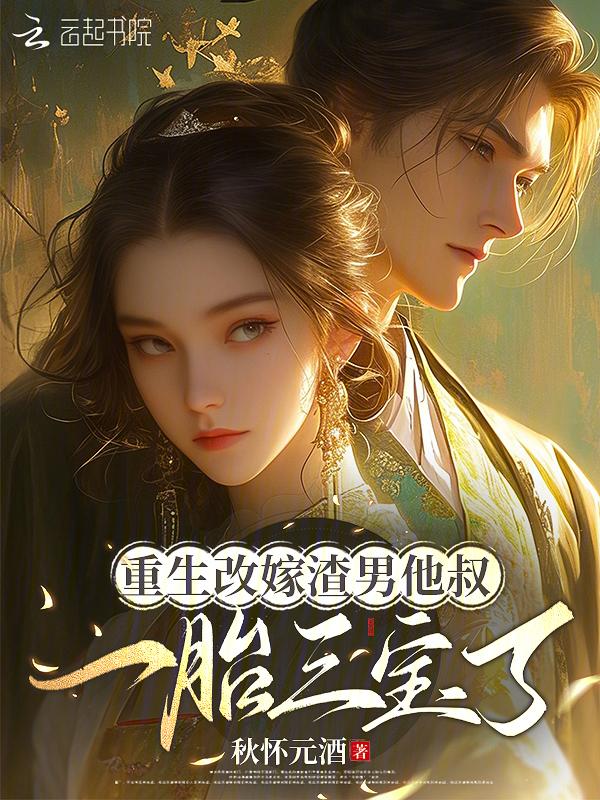 重生嫁渣男的残疾大哥