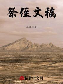 祭侄文稿背后的故事