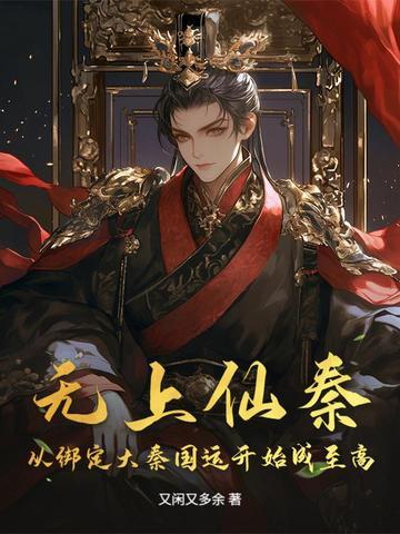 无上仙皇百科
