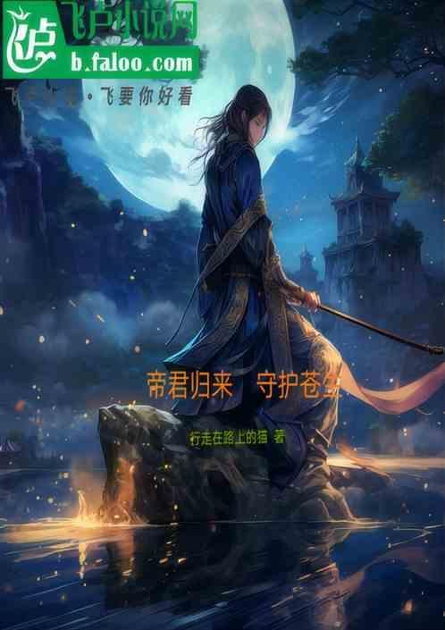 帝君来了