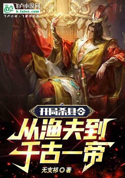 开局杀主角