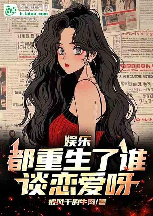 都市重生娱乐明星完本