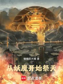 从妖魔道开始穿越