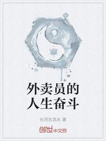 外卖小哥工作的艰辛