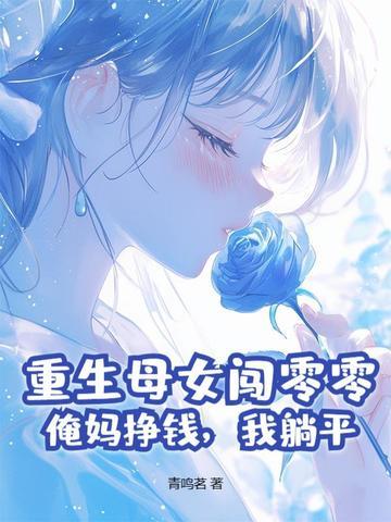 重生母巢