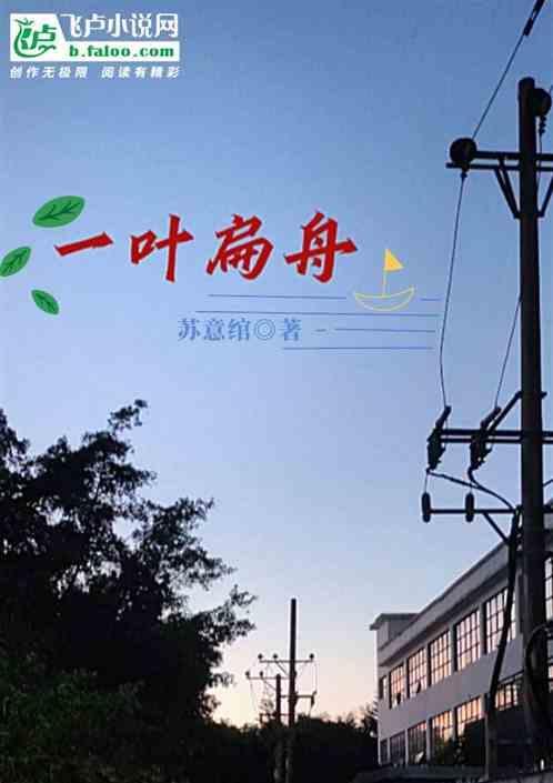 一叶扁舟是什么生肖
