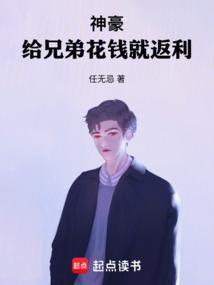 给兄弟花钱就返利